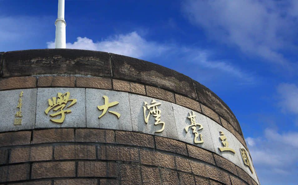 家教-tonycai-臺大-校門